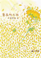 葵花向太阳