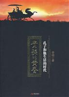 贵族的黄昏-孔子和他生活的时代