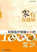家有保健师-百姓医疗保健必知的1000个常识