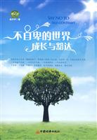 不自卑的世界成长与豁达
