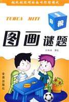 图画谜题