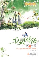 心灵鸡汤-英汉对照