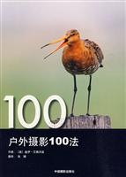 户外摄影100法