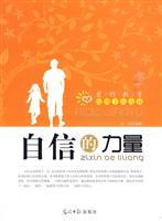 自信的力量