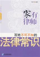家有律师-百姓不可不知的法律常识