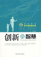 创新的智慧