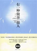 有一种做事叫做人