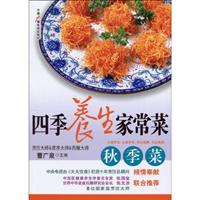 秋季菜-四季养生家常菜
