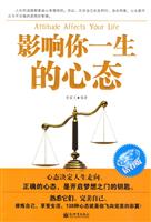 影响你一生的心态-钻石版