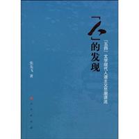 关于评张先飞《“人”的发现――“五四”文学现代人道主义思潮源流》的在职研究生毕业论文范文