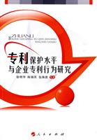 专利保护水平与企业专利行为研究