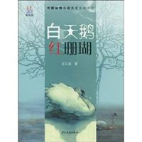 白天鹅红珊瑚