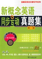 新概念英语同步互动真题集-第一册