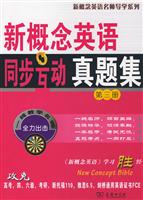新概念英语同步互动真题集-第三册