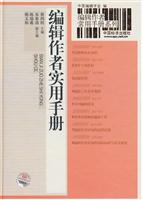 编辑作者实用手册