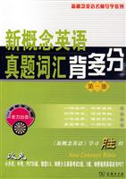 新概念英语真题词汇背多分-第一册