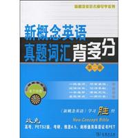 新概念英语真题词汇背多分-第二册