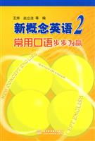 常用口语步步为赢-新概念英语-2