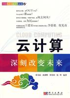 云计算-深刻改变未来