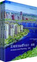 美国-区域规划&城市设计-(I.II册)