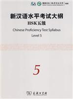 HSK五级-新汉语水平考试大纲-5-内附光盘一张