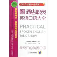 口语经典酒店职员英语口语大全