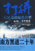 打拼3 六兄弟的血色往事