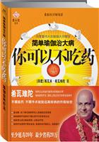 简单瑜伽治大病 你可以不吃药