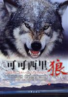 可可西里狼