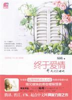 终于爱情