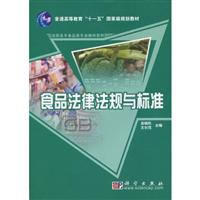 食品法律法规与标准