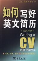 如何写好英文简历-英汉对照