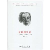 反鲍德里亚