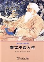 泰戈尔谈人生