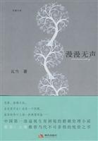 漫漫无声