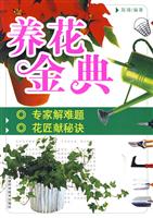 养花金典