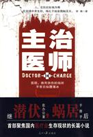 主治医师