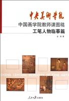 工笔人物临摹篇-中央美术学院中国画学院教师课图稿