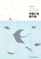 2009-中国小说排行榜