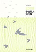 2009-中国散文排行榜