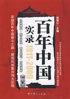 1911-2009-百年中国实录
