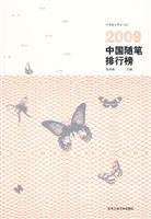 2009-中国随笔排行榜