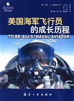 美国海军飞行员的成长历程