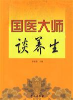 国医大师谈养生