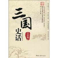 三国史话