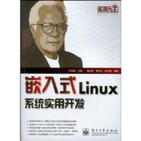 嵌入式Linux系统实用开发