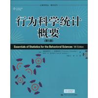 行为科学统计概要(第5版)(心理学译丛·教材系列)