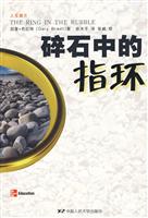 碎石中的指环(人生魔方)