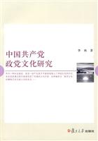 中国共产党政党文化研究