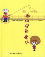 职场这点事儿-漫画职场潜规则